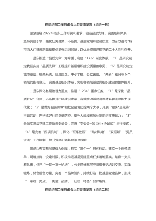 在组织部工作务虚会上的交流发言6篇