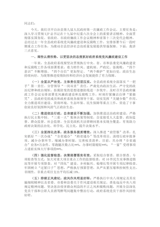县区廉政工作会议上的讲话