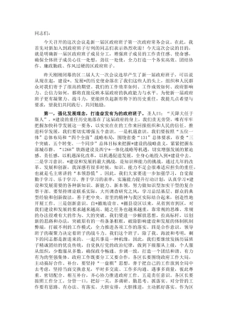 在新一届县区政府班子会议上的讲话