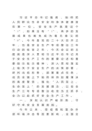 在乡镇安全生产半年总结大会上的讲话