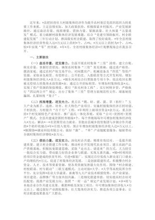县区扶持壮大村级集体经济情况汇报