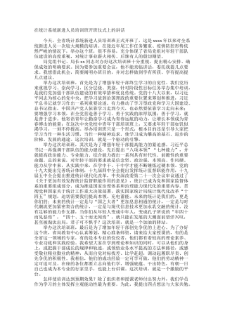 在统计系统新进人员培训班开班仪式上的讲话