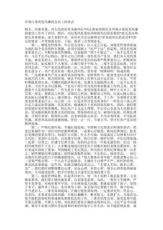 在统计系统党风廉政会议上的讲话