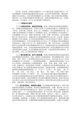县区法律援助工作情况汇报