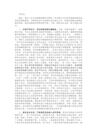 在全县疫情防控会议上的讲话