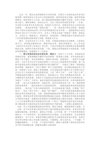 在市委全面深化改革委员会2022年第一次会议上的讲话