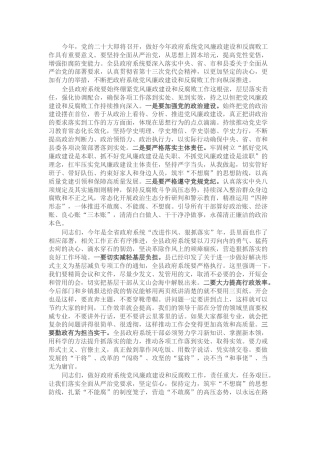 县区党风廉政建设和改进作风专题工作会议上的讲话1300字