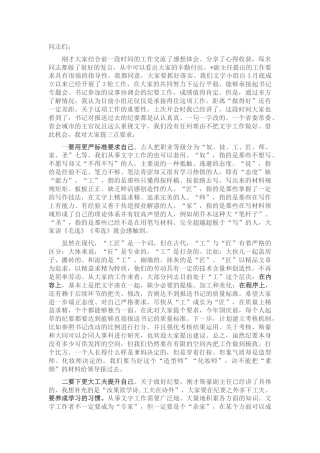 在市委办文工作会议上的讲话两篇