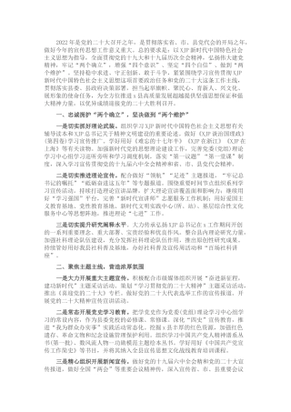 县区2022年宣传思想工作要点