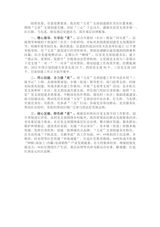 县区“五星”支部创建工作汇报