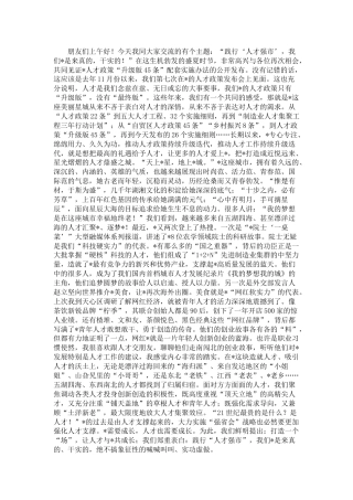 在人才政策配套实施办法发布会上的讲话