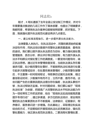 在全县公安机关法制工作会议上的讲话 (2)
