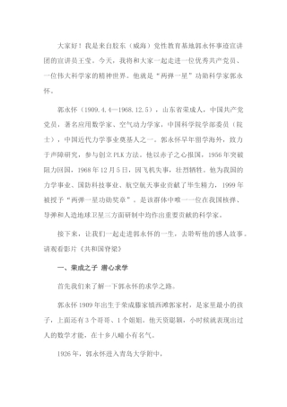 先进事迹报告会宣讲词