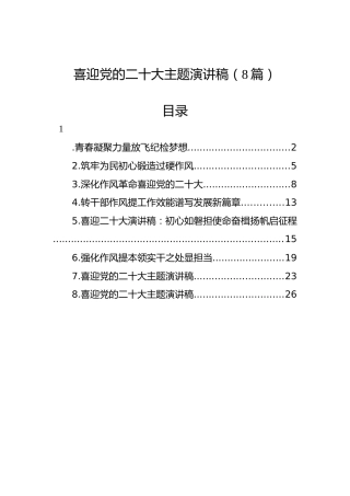 喜迎二十大主题演讲稿8篇