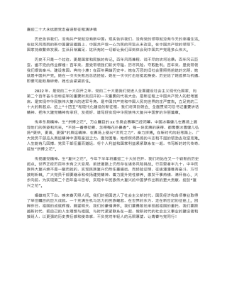 喜迎二十大永远跟党走奋进新征程演讲稿