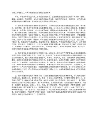 喜迎二十大永远跟党走奋进新征程演讲稿（政协）