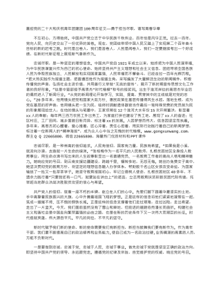 喜迎二十大和庆祝建团100周年征文