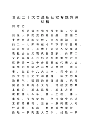 喜迎二十大奋进新征程专题党课
