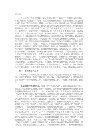 在全市“能力作风建设年”活动推进会上的讲话
