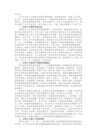 在全省经济形势分析会上的讲话