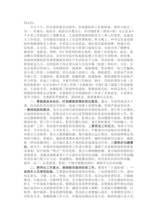 在全市疫情防控工作日会议上的讲话 (2)