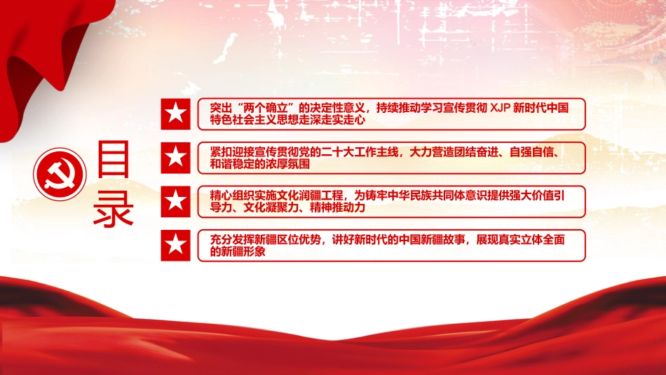 喜迎二十大党课ppt:新时代新疆宣传思想工作使命任务_第3页