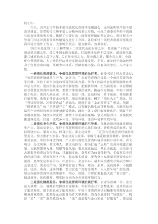 在全市年轻干部优化营商环境座谈会上的讲话