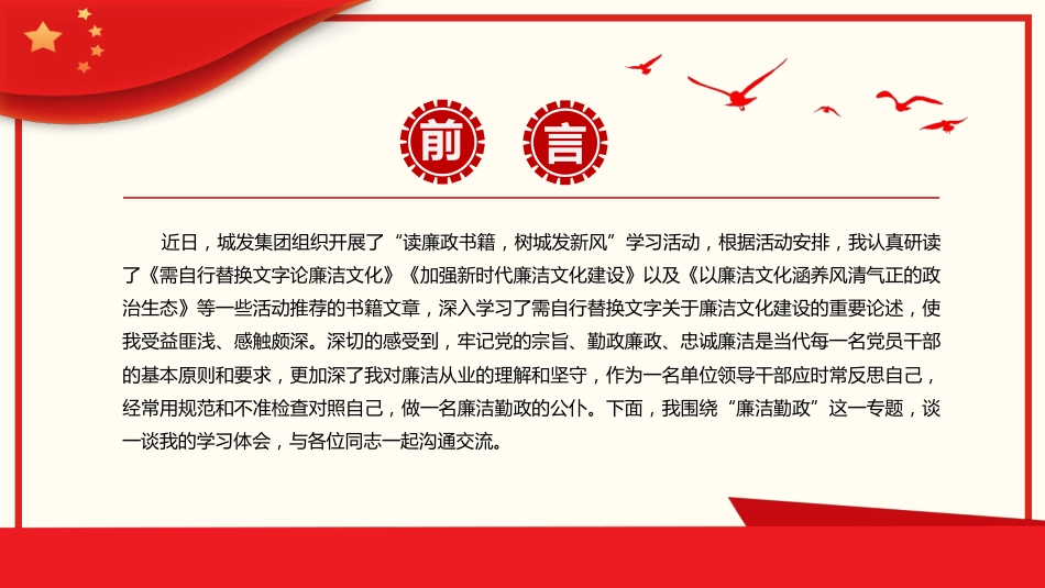在廉政读书会上的交流发言PPT_第2页