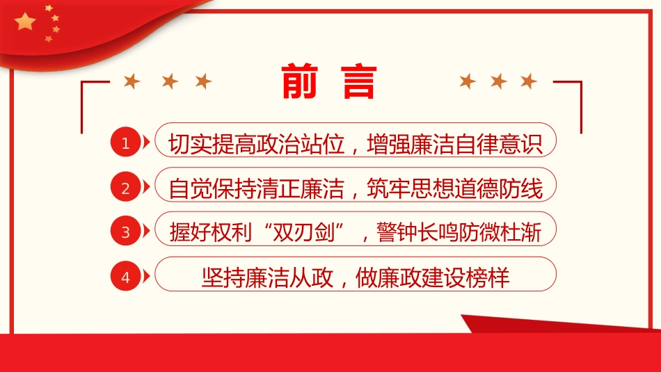 在廉政读书会上的交流发言PPT_第3页
