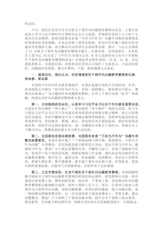 在全市干部作风问题教育整顿动员会上的讲话