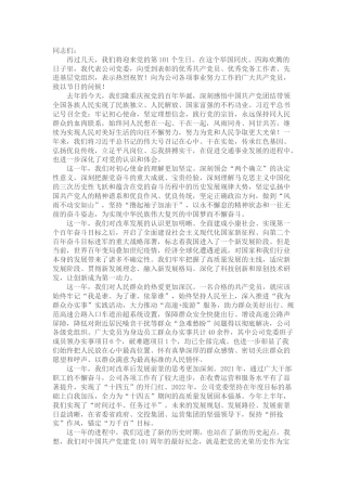 在公司“七一”表彰大会上的讲话稿