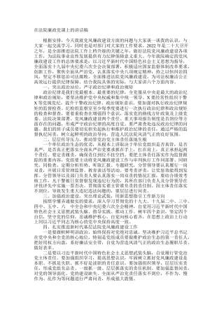 在法院廉政党课上的讲话稿