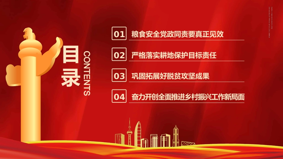 稳住农业基本盘 做好“三农”工作PPT课件_第3页