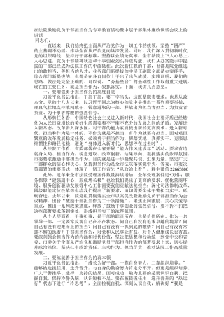 在法院激励党员干部担当作为专项教育活动暨中层干部集体廉政谈话会议上的讲话