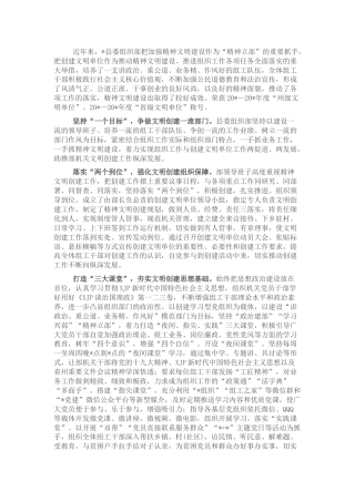 文明机关创建经验交流材料（组织部）