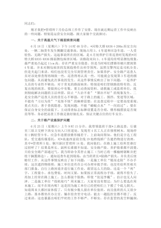 在安全生产例会上的讲话