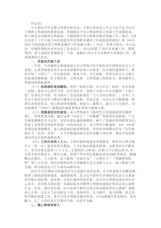在2022年市委文明委全会上的讲话