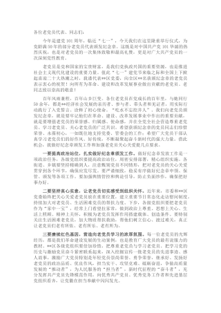 在2022年区“光荣在党50年”纪念章颁发仪式上的讲话（七一）
