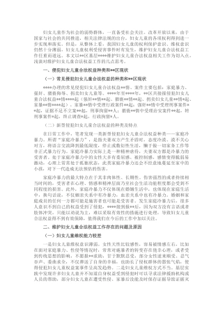 维护妇女儿童权益工作的调研报告