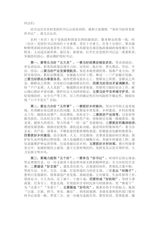 微党课参考：如何当好村党组织书记