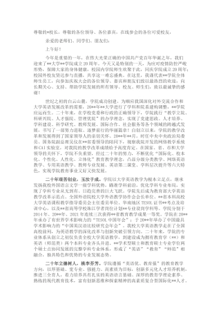 院长在庆祝学校成立周年大会上的讲话