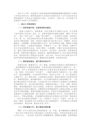 退役军人事务局2022年上半年工作总结
