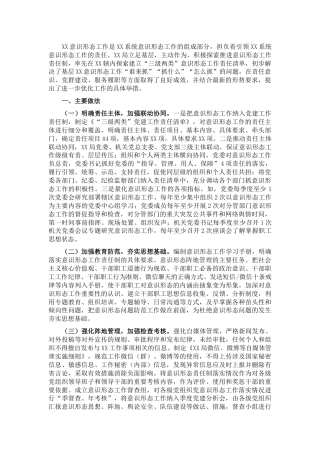 推进意识形态工作责任制有效落实工作总结