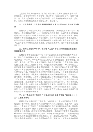 推动党史学习教育常态化长效化工作落实的通知
