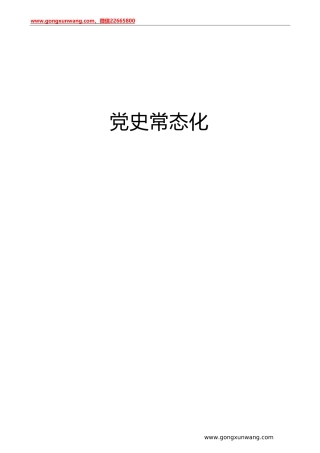 推动党史学习教育常态化长效化材料合集19篇