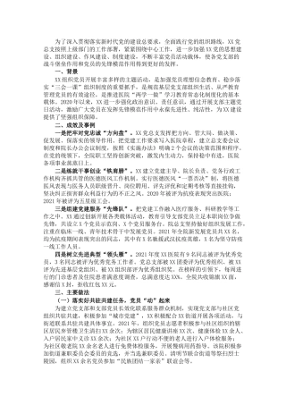 医院抓党建工作经验