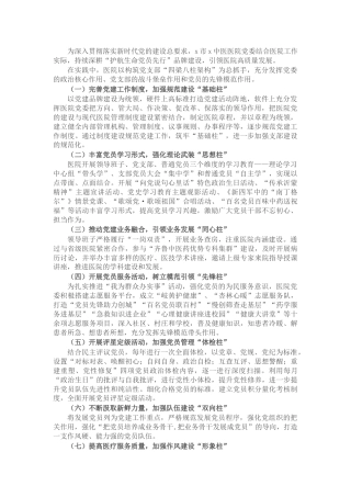 医院党建品牌创建工作经验