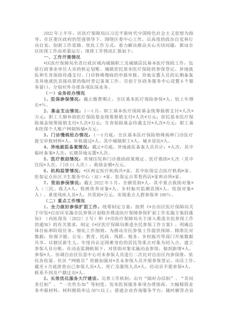医保局2022年上半年工作总结
