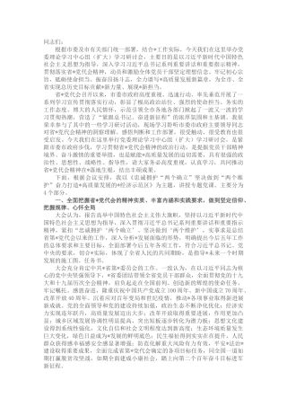 学习宣传贯彻落实省党代会精神专题党课