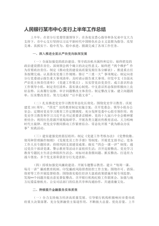 银行支行上半年工作总结2000字